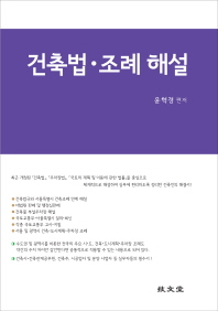 건축법 조례해설(2018)